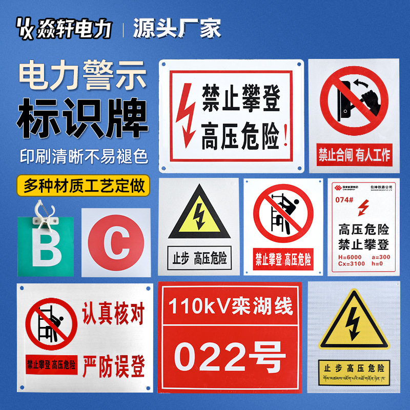 标识牌各种规格型号电力UV反光标识牌警示牌杆号牌工厂警示贴