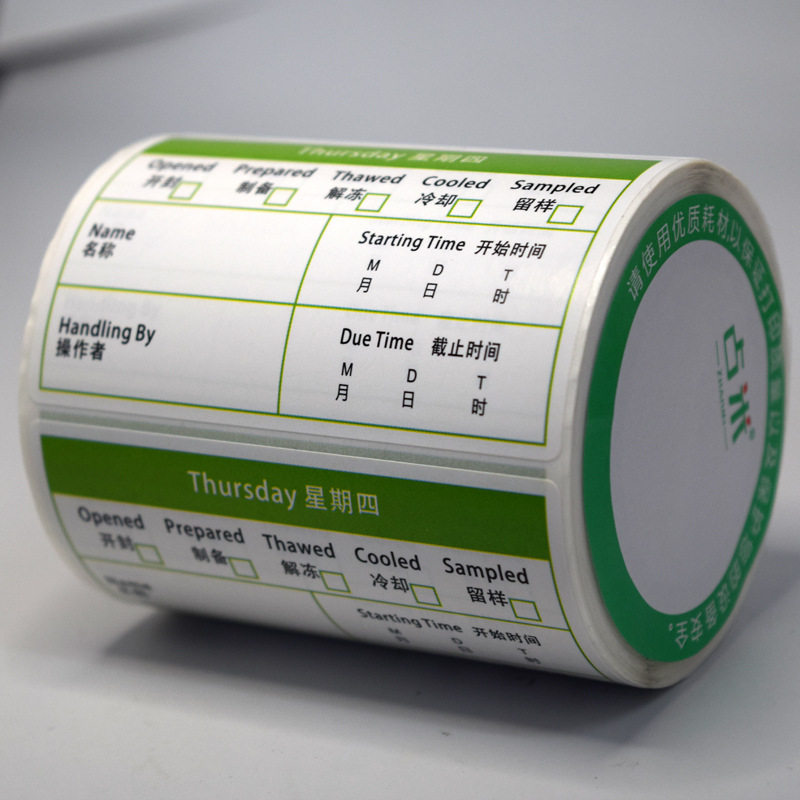 厨房一周时间条星期标签酒店不干胶餐饮管理食品开封解冻效期贴纸
