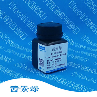 酸性绿25 茜素绿 茜素菁绿 酸性蒽醌绿G D&C Green 5 分装25g/瓶