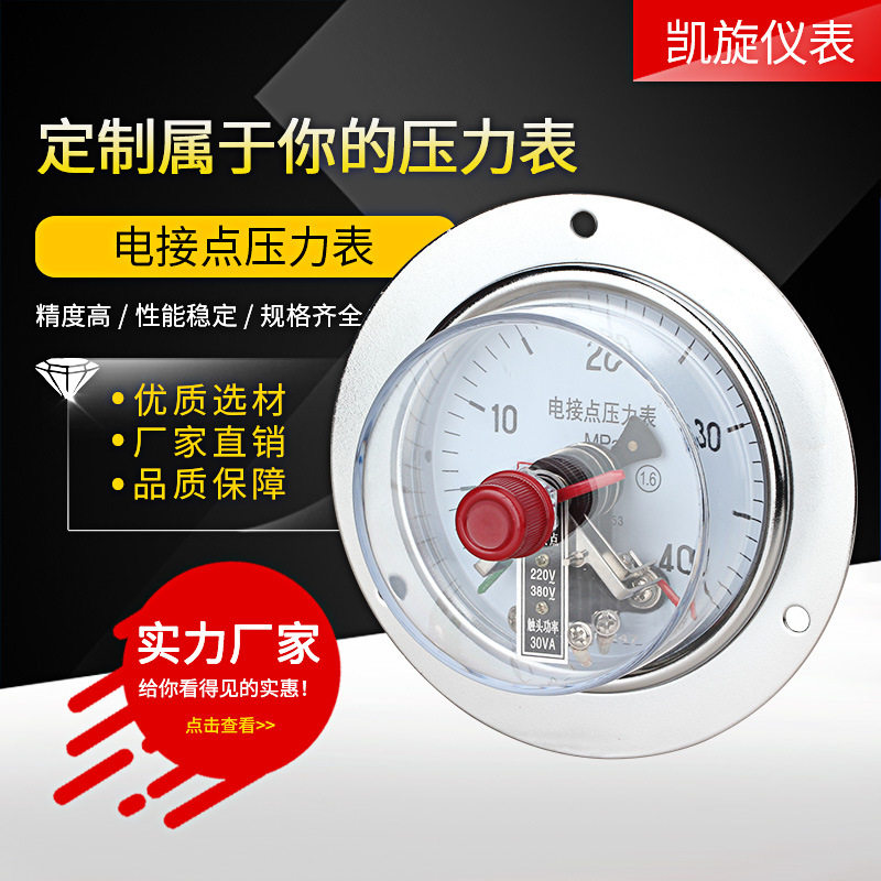 电接点压力表YXC100ZT轴向带边面板式油压水压气压