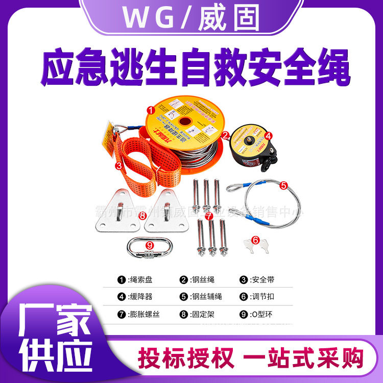 应急逃生自救安全绳套装缓降器