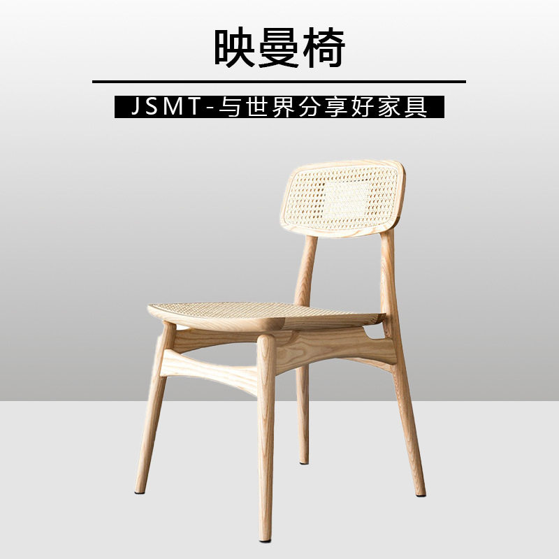 FB-北欧映曼实木餐椅软包座椅家用书椅中古藤编靠背餐桌椅子组合