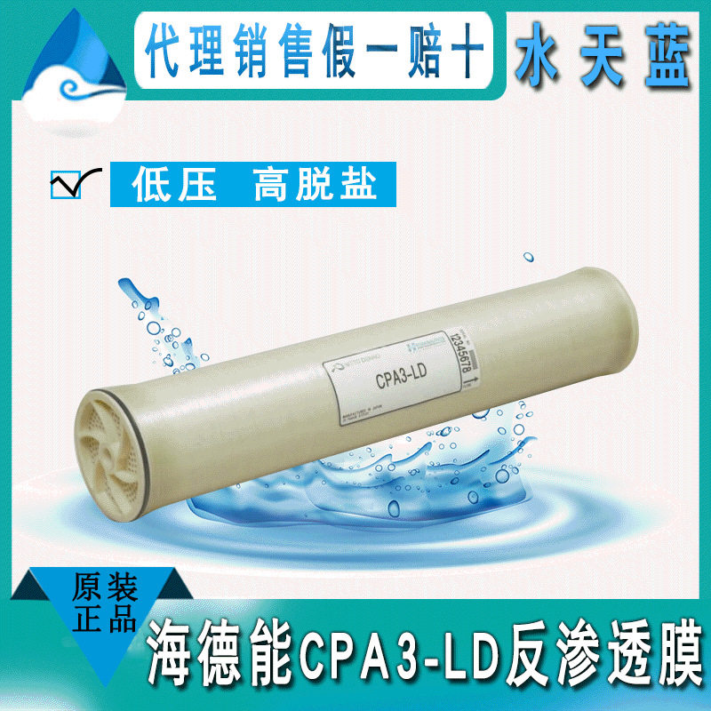 原装美国海德能CPA3-LD反渗透膜 8040ro反渗透膜 低压高脱盐膜