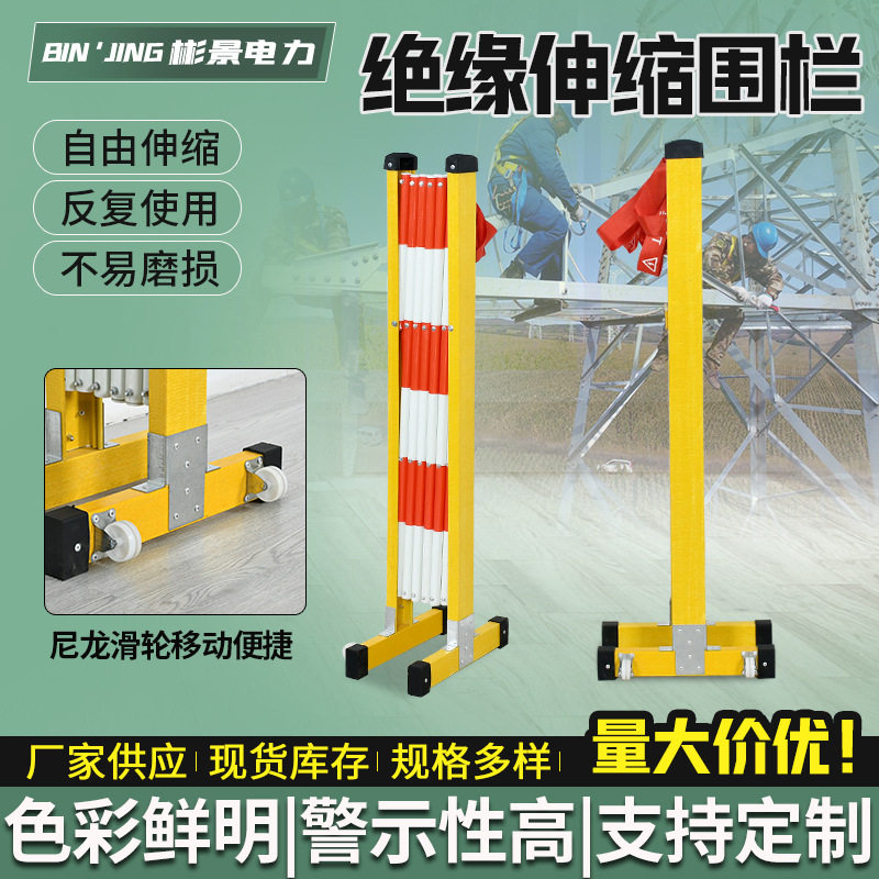 电力绝缘伸缩围栏玻璃钢变压器可移动式围栏市政围栏施工折叠护栏
