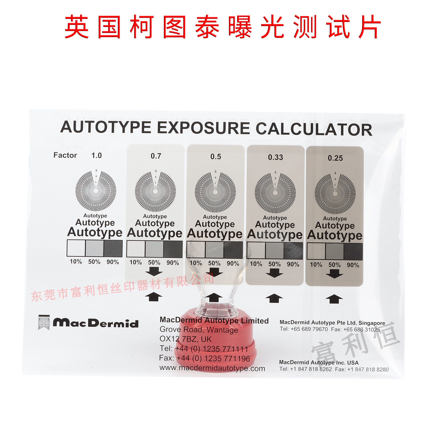 英国柯图泰曝光测试片丝印网版感光胶准确曝光时间计算器曝光尺