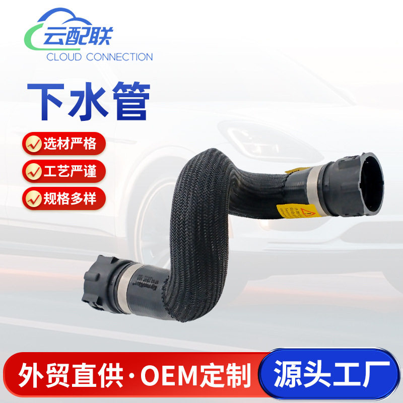 17127537108下水管170509适用于汽车配件冷却液水管下水管