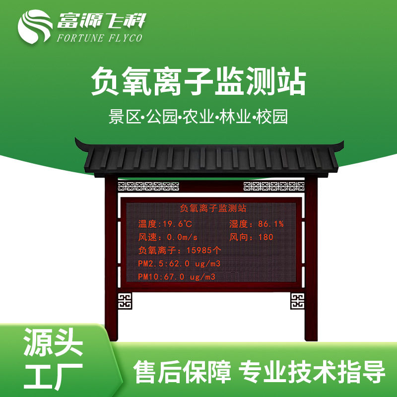 负氧离子监测系统景区负氧离子监测站大气负离子在线气象监测仪器