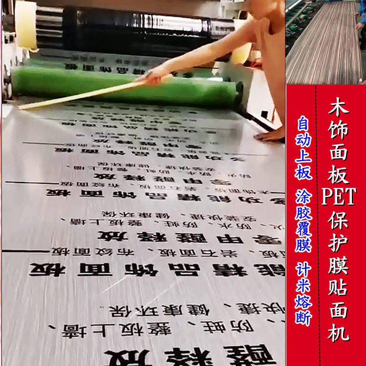 冰火板橱柜门免漆覆面贴膜机