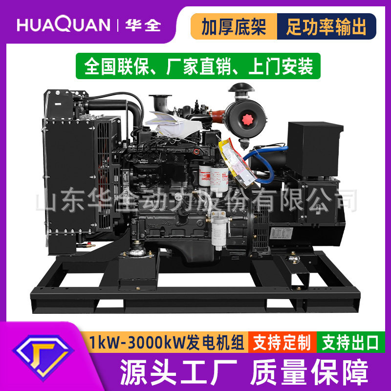 华全30kw发动机380v三相柴油发电机组移动拖车静音箱小型家用