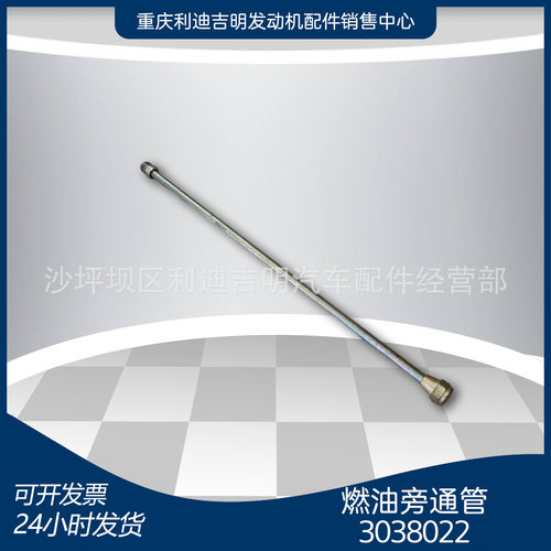 k19 k38发电机组配件 Nt855 发动机零件 燃油旁通管3038022