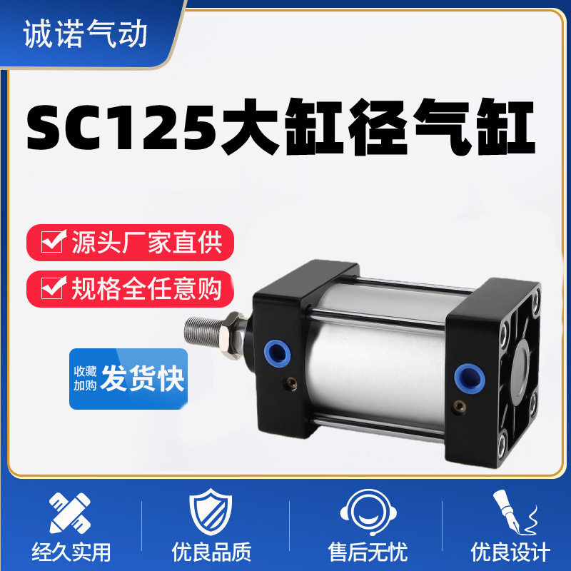 工厂直销SC125*125 150 175 200S大推力标准气缸带磁气动元件现货