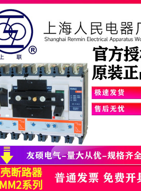 上海人民RMM2-630/3400-400A bse630交流塑壳断路器基本型智能
