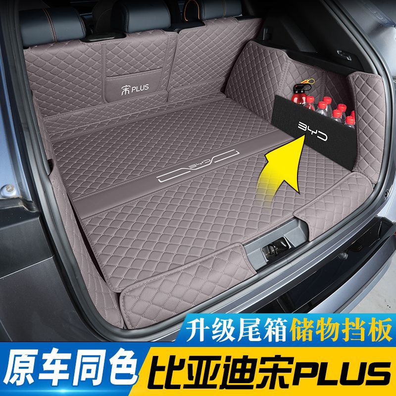 适用25款比亚迪宋plusdmi后备箱垫21-24款宋plusev尾箱垫汽车用品