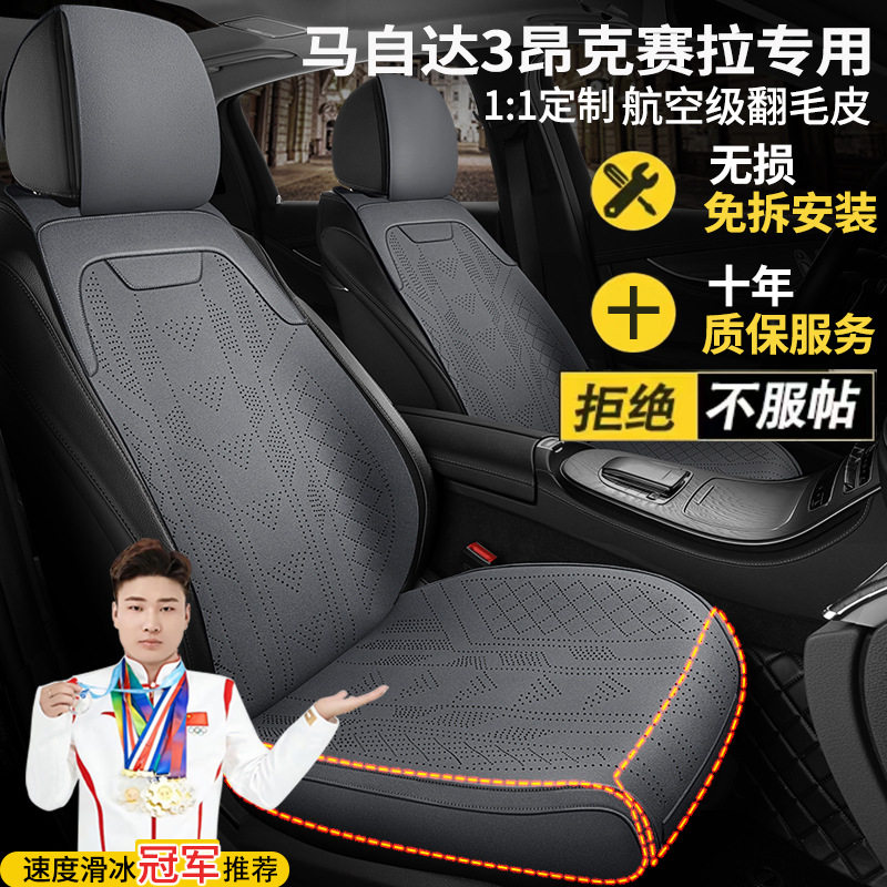 马自达3昂克赛拉手动质美自动质悦质擎质炫座套翻毛皮坐垫马鞍垫