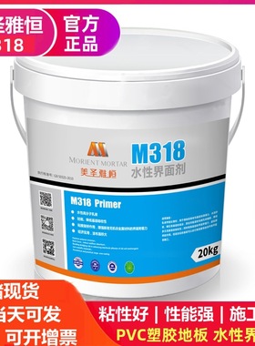 美圣雅恒M318水性界面剂吸收型界面剂20kg底油地固自流平厂家直销