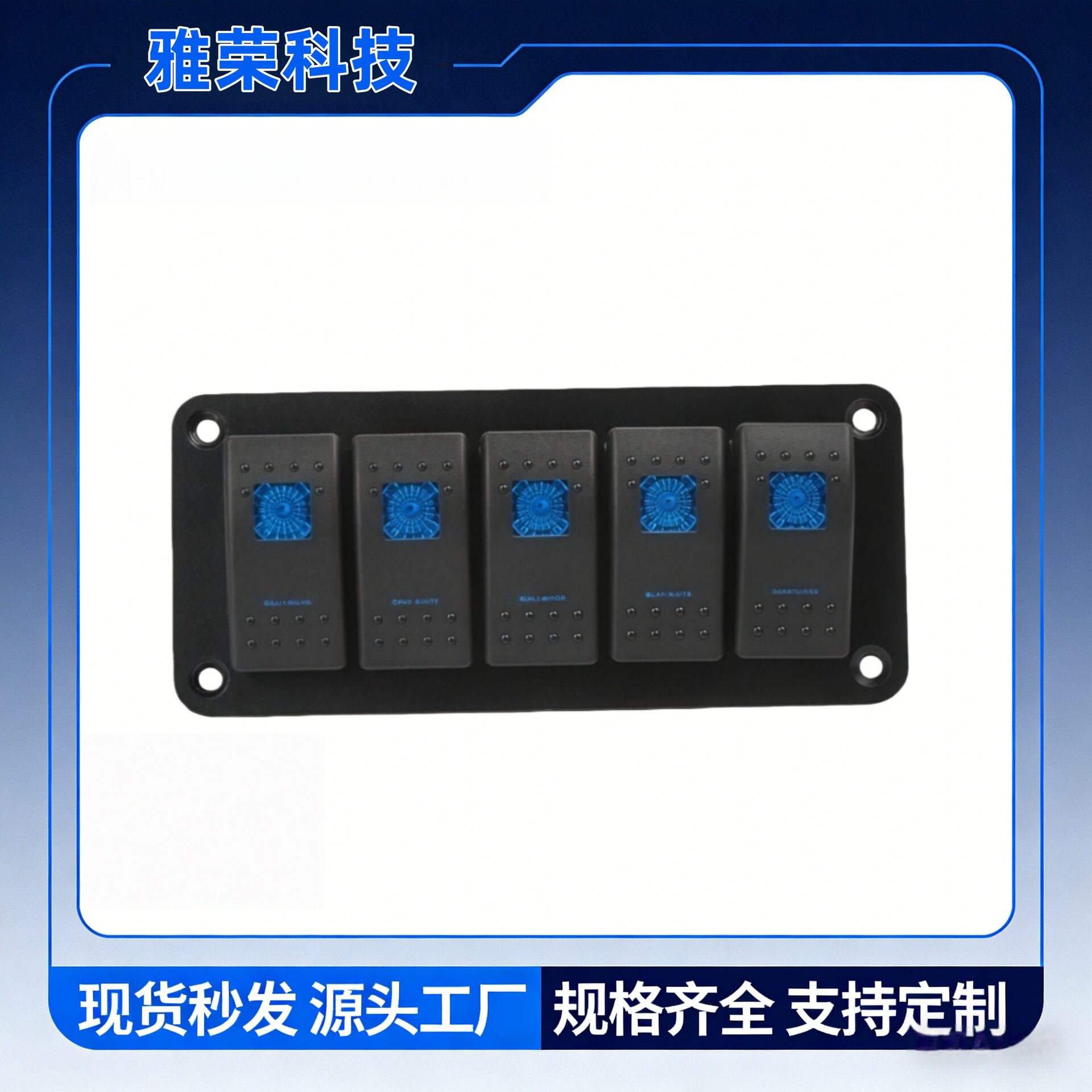 汽车船用开关摇杆面板改装5位翘板组合板DC12-24V防水电源常开