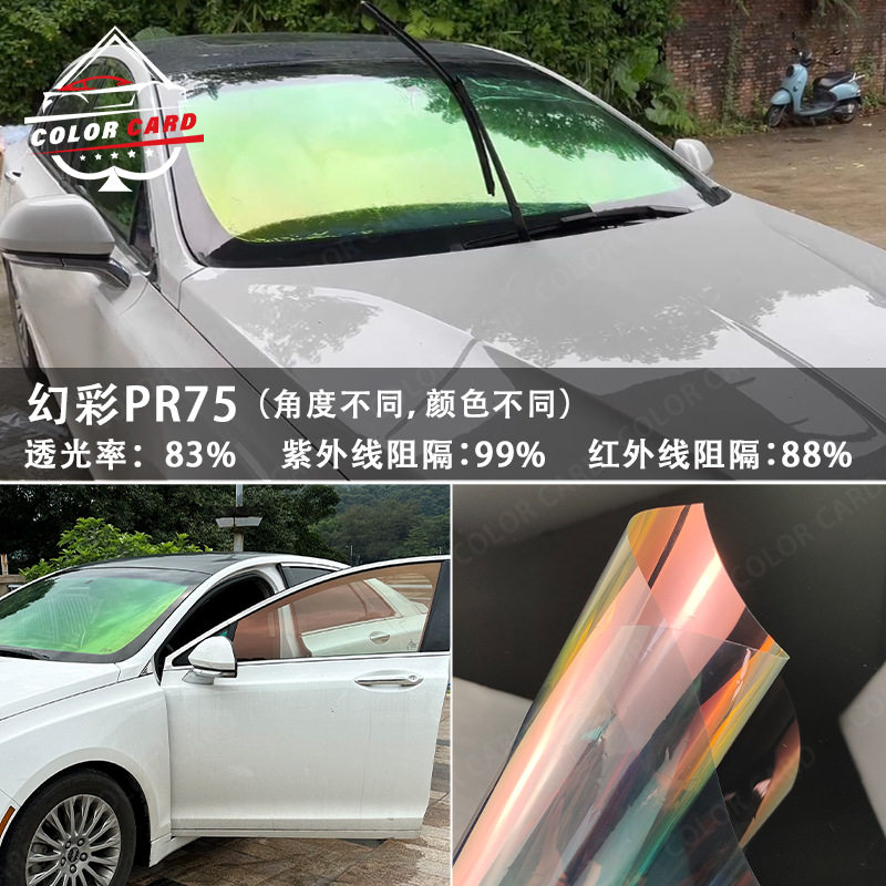 汽车炫彩幻彩变色玻璃膜高清