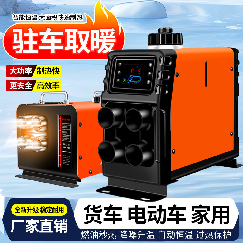 柴油暖风机柴暖家用一体机24v驻车加热器12v燃油车载电动车取暖器