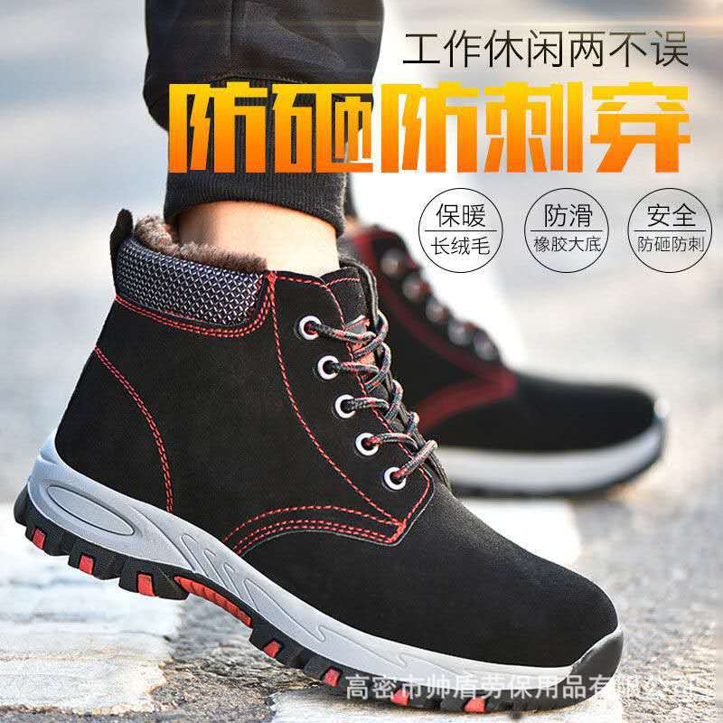 长绒毛寒冬保暖休闲款劳保鞋 防刺穿防滑大底工作鞋子 高密帅盾
