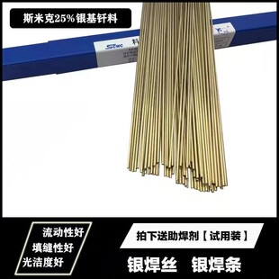 25%银焊条 BAg25CuZn银焊条 供应斯米克银焊条 HL302银铜锌焊条