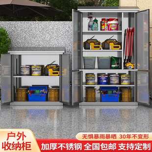 304不銹鋼戶外儲物柜花園庭院室外陽臺收納家用工具柜子帶鎖