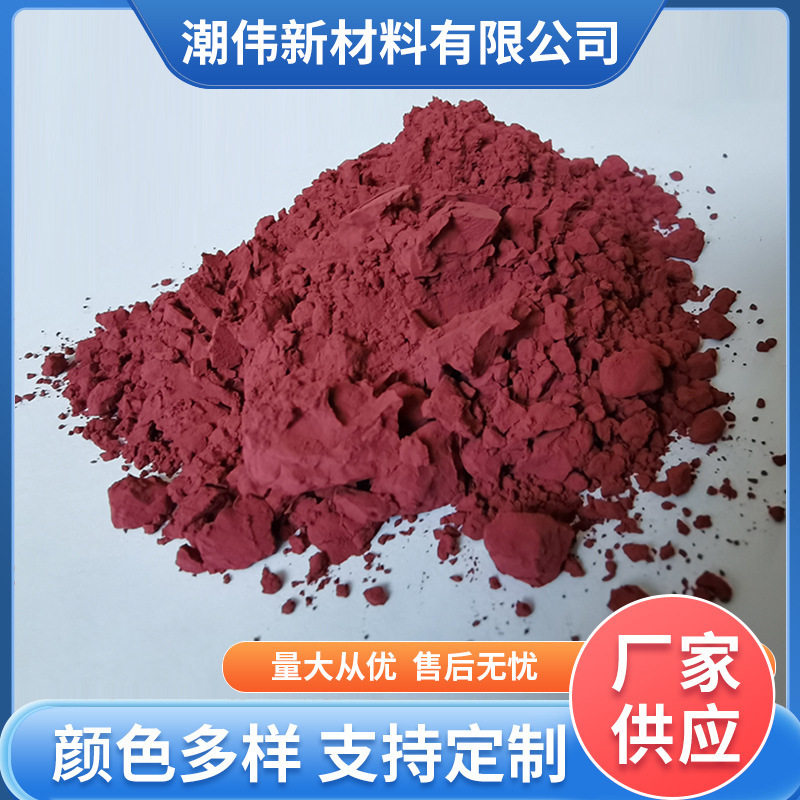 厂家直销中高温圆子红玛瑙红陶瓷原料耐高温微晶瓷砖