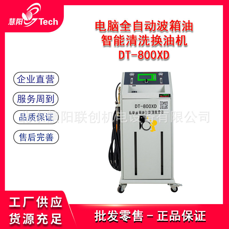 格林斯自动变速箱油清洗换油机全自动波箱油更换清洗设备免拆保养