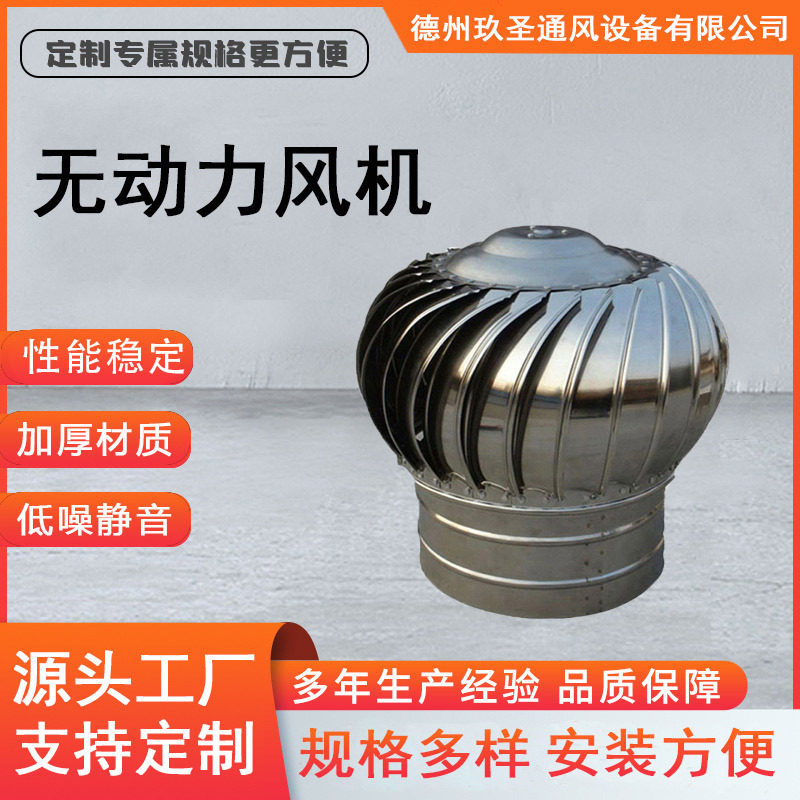 现货304不锈钢无动力风机低噪音防雨通风排烟设备工业屋顶风帽