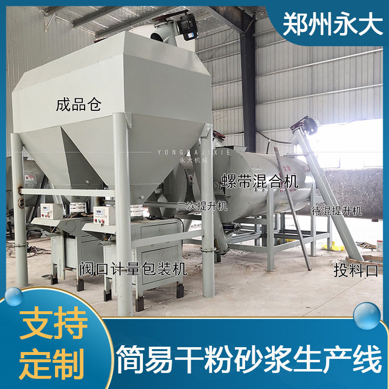 小型干混站 螺带式干粉砂浆生产线 建材家装用腻子粉涂料生产设备