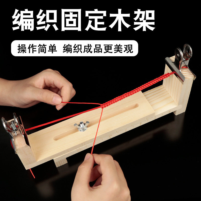 编织架编线固定垫板编绳架编绳器手绳实木手工编绳神器工具固定器