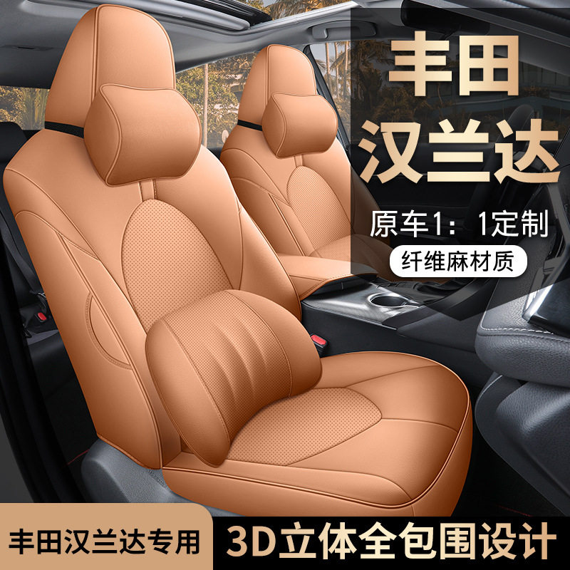 2022-2024汉兰达专用全包座套
