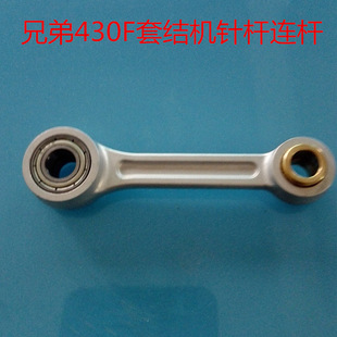 优质套结机配件打枣机针杆连杆430F电子套结机针杆连杆