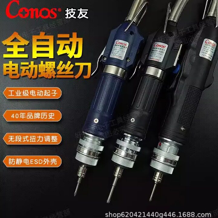 CONOS台湾技友电批F-4000F-4300RE-4500RE-4800电动螺丝刀现货