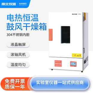 南北仪器 电热恒温鼓风干燥箱KLL系列实验室科研控温准确食品烘箱