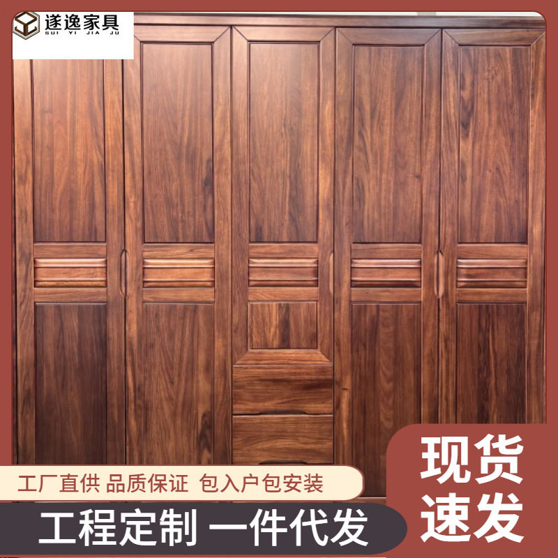 中式全实木衣柜北美胡桃木简约四门五门对开门衣橱木质收纳储物柜