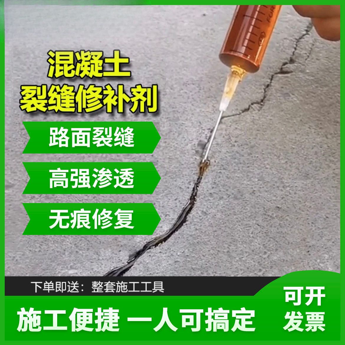 混凝土裂缝修补剂水泥路地面墙面楼板地坪空鼓环氧树脂灌缝胶