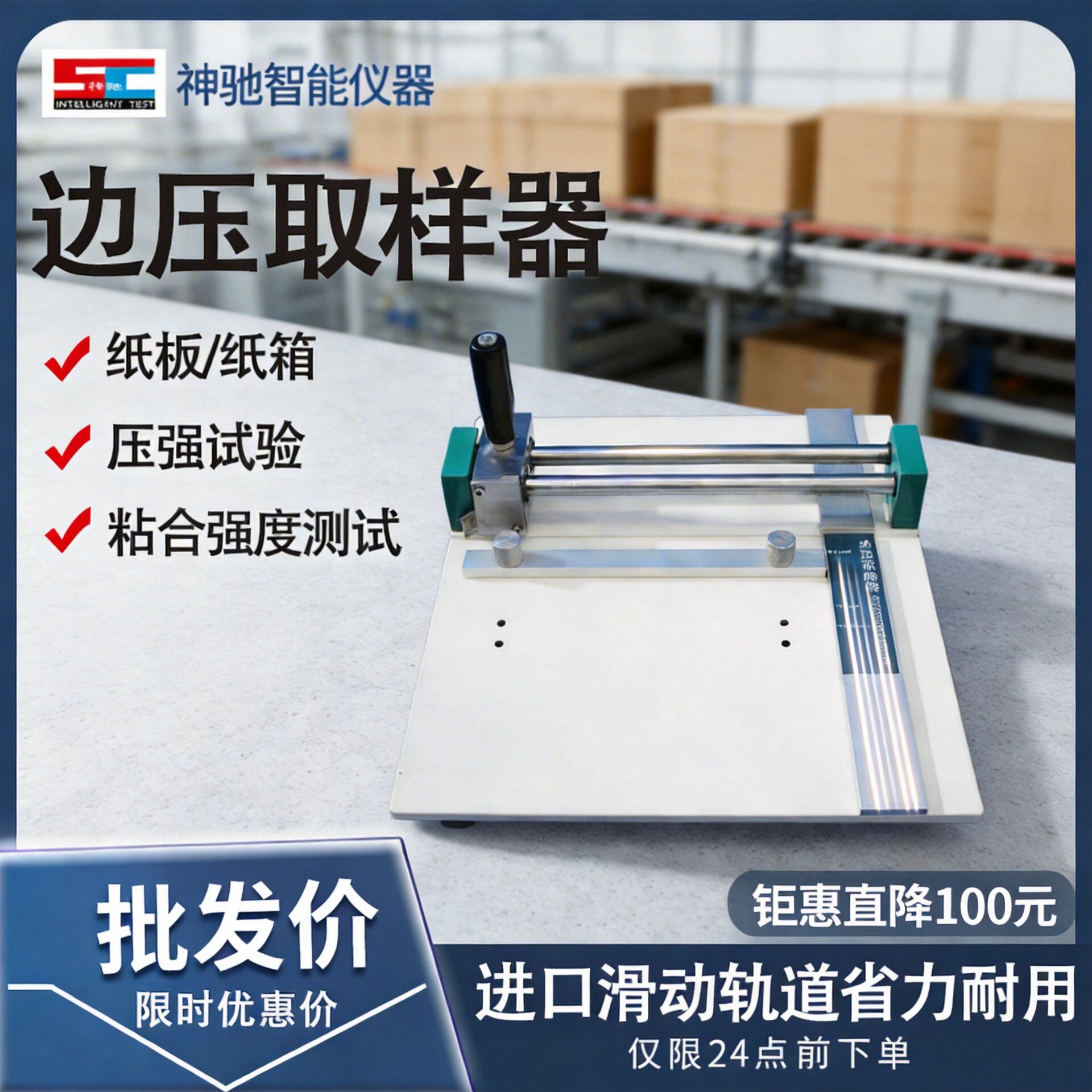 边压取样器纸箱纸板瓦楞纸粘合强度试验平面平压裁切刀竖切取样图片