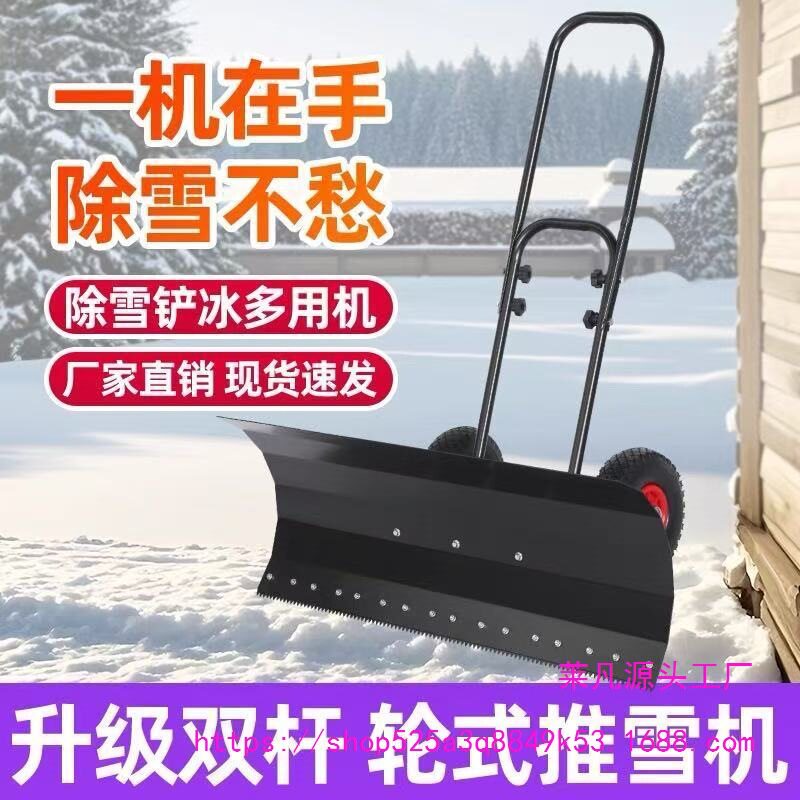 户外雪车手推轮式大号除雪铲雪工具扫雪推雪清雪板车莱凡贸易商行