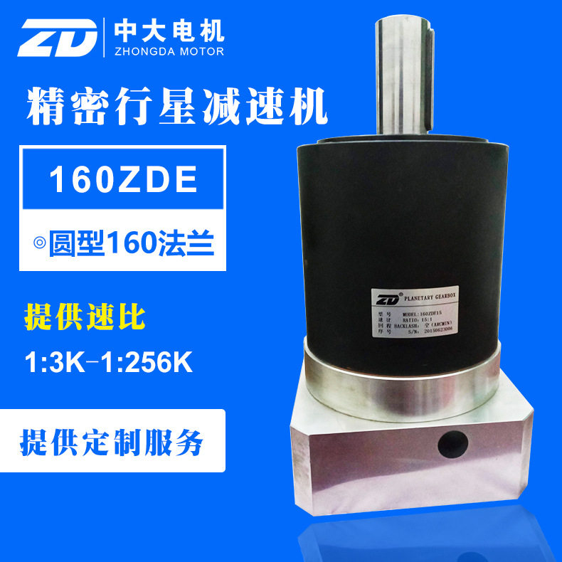 中大减速机160ZDE硬齿面行星台达伺服电机减速机