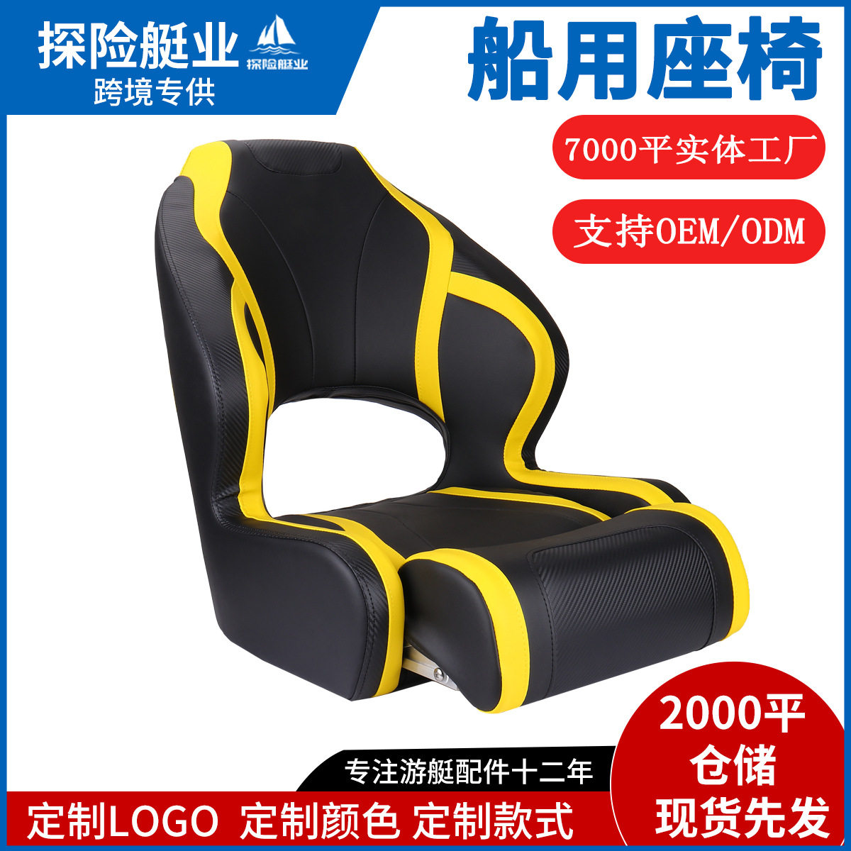船用座椅游艇快艇浮筒船游艇座椅船椅豪华软包防晒防水驾驶椅