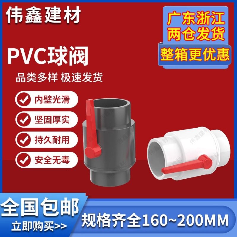易宁开关PVC200mm给排水球阀
