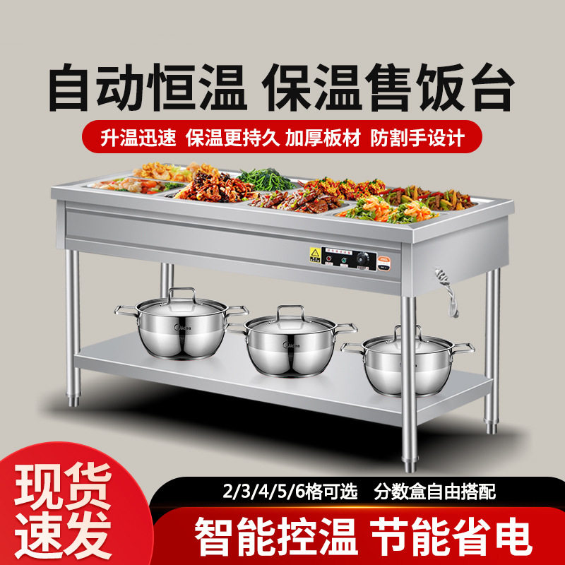 商用快餐保温台台式电加热汤池售菜打饭食堂设备不锈钢快餐车小型