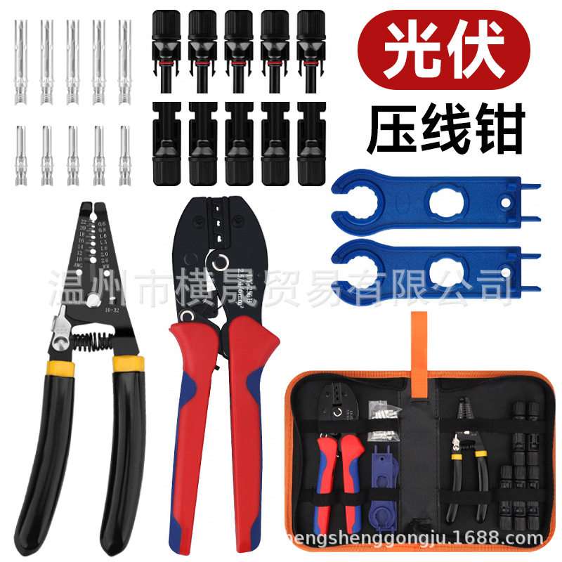 【压线钳套装】光伏MC4压接钳套装包太阳能连接器端子压线钳套装