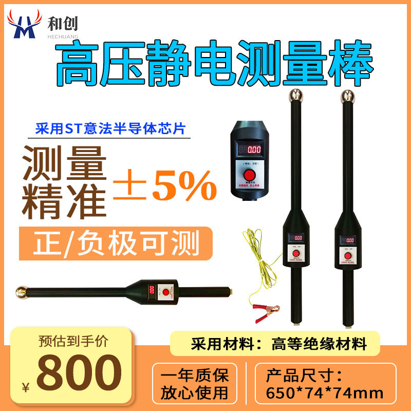 120KV交直流两用静电测试棒