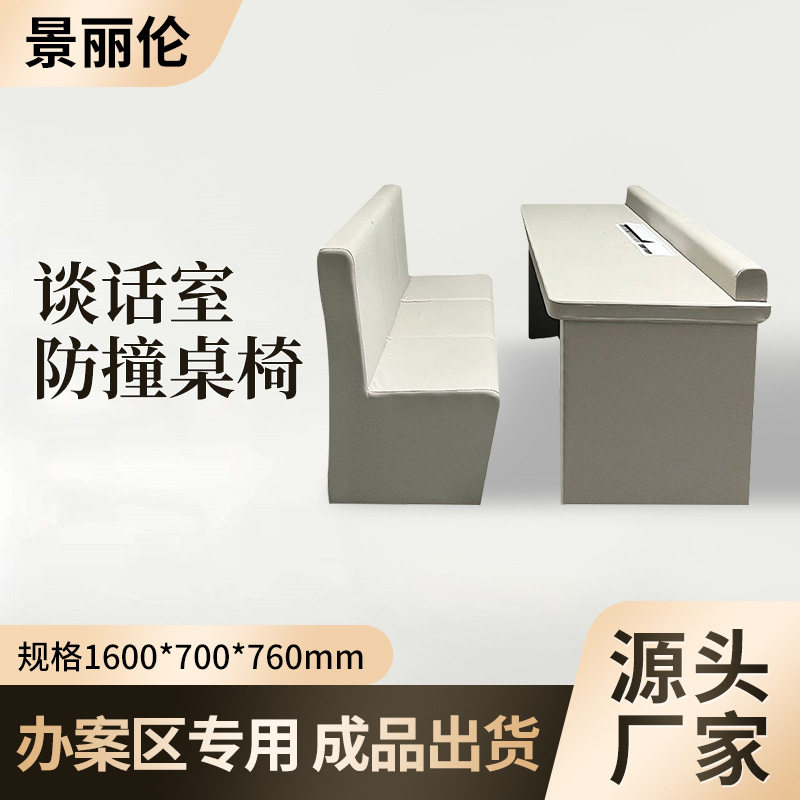 谈话室防撞软包桌椅厂家批发