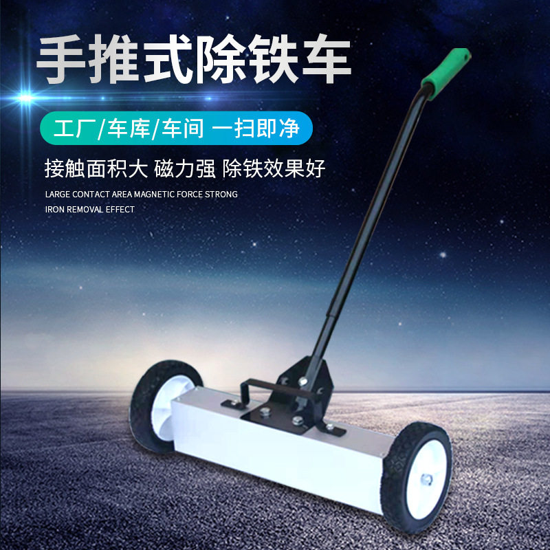 磁力清扫车间手推吸铁车铁屑除铁车地面磁性清道夫清理车拾铁器