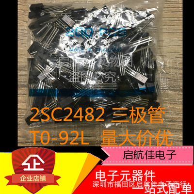 2SC2482 C2482-Y TO-92L 小功率三极管全新现货 1K=60元