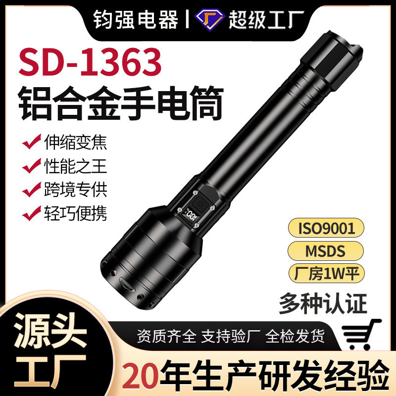 户外夜光超亮长续航LED手电筒