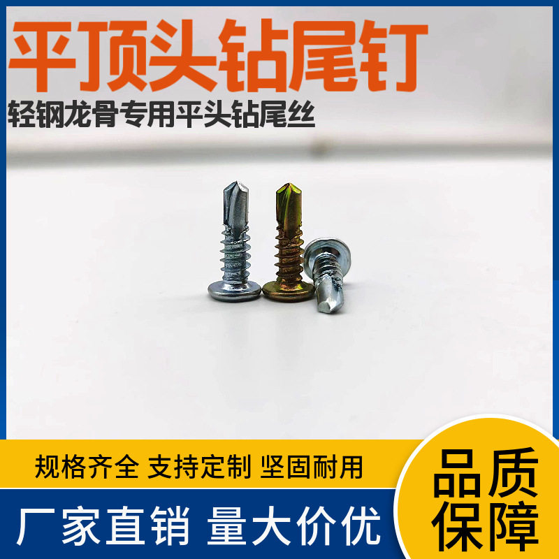 散装平顶头钻尾螺丝钉轻钢龙骨石膏板燕尾丝自攻自钻螺钉M4.8*16