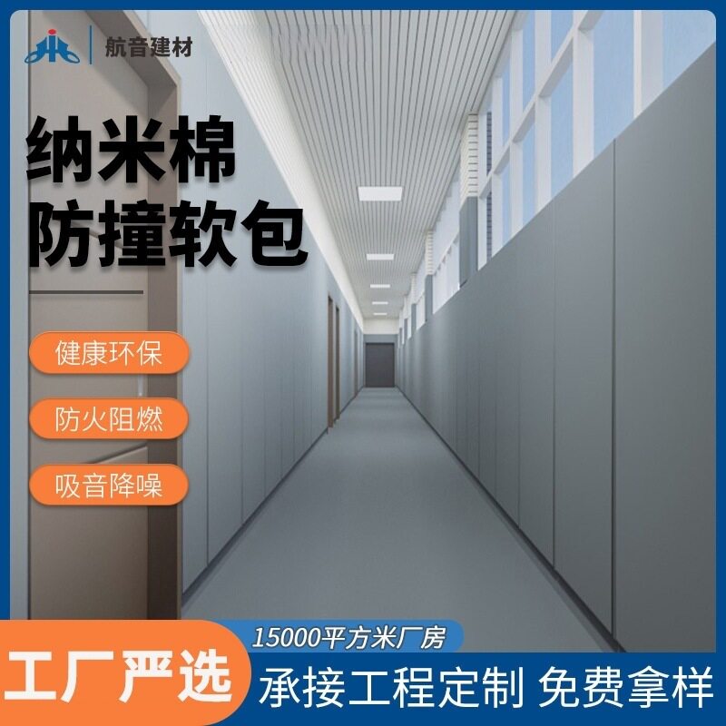 谈话室防撞软包墙面防撞纳米棉软包B1级防火阻燃留置室安全防撞墙